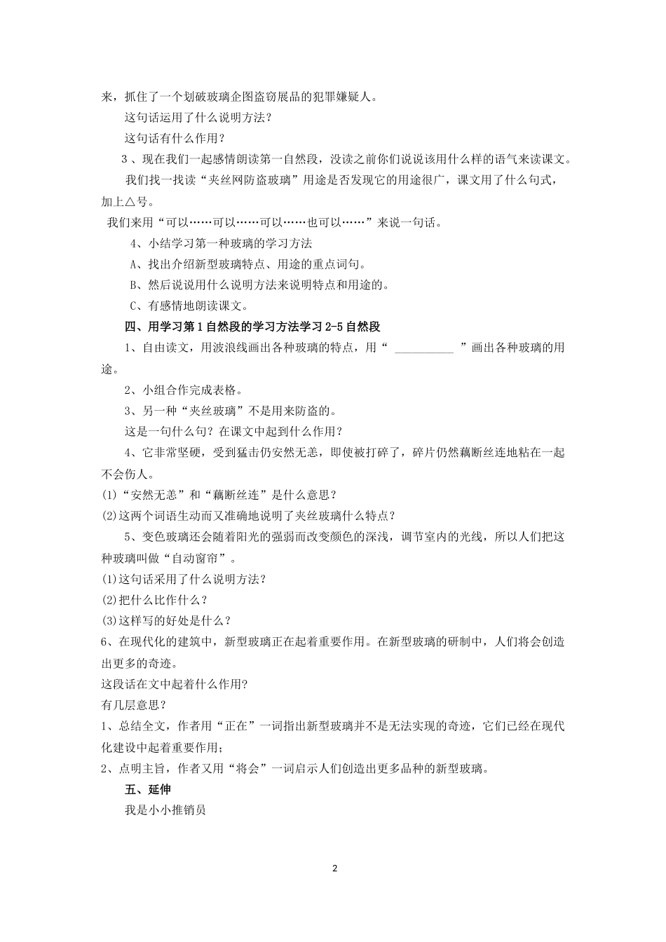 新型玻璃教学设计_第2页
