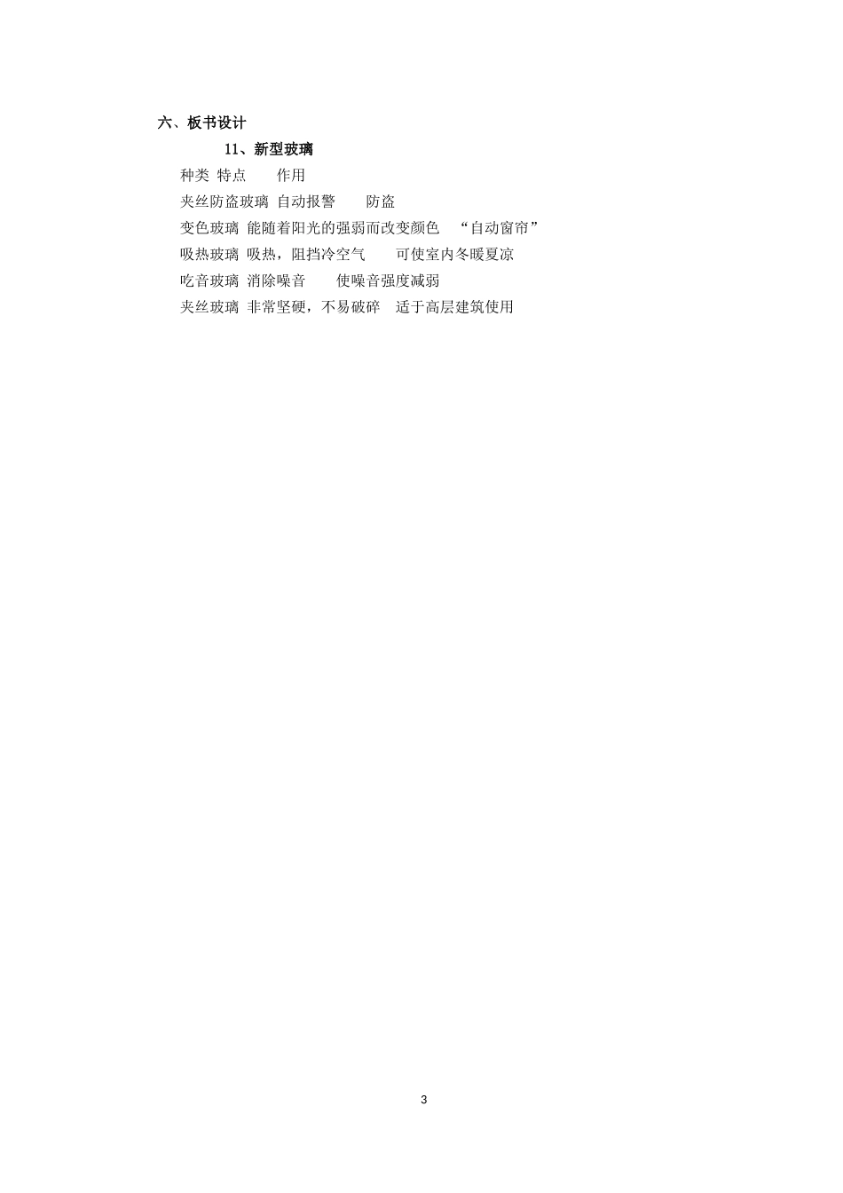 新型玻璃教学设计_第3页