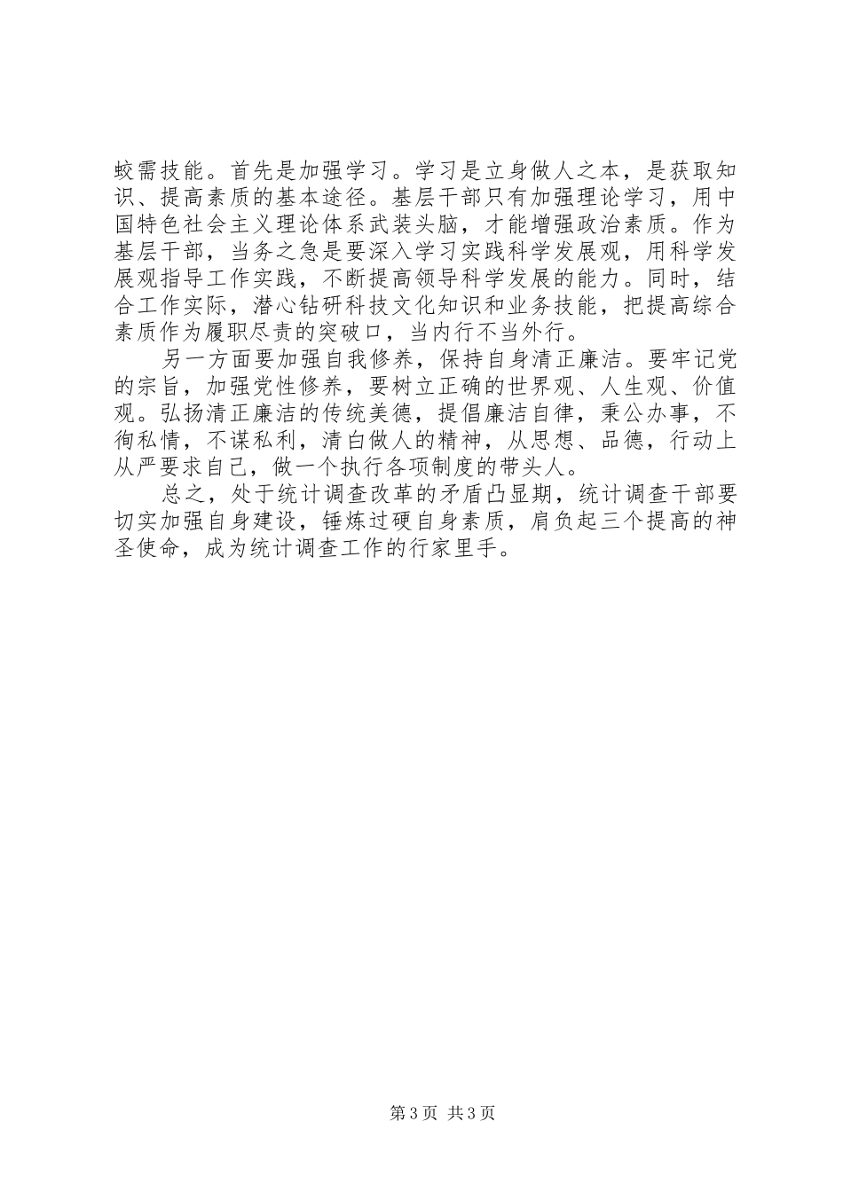 打铁还需自身硬心得_第3页