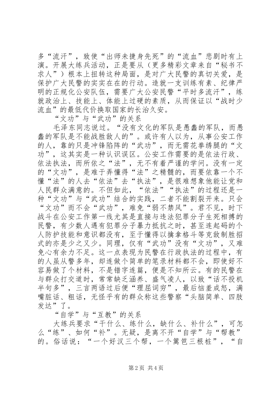公安大练兵活动心得体会_第2页