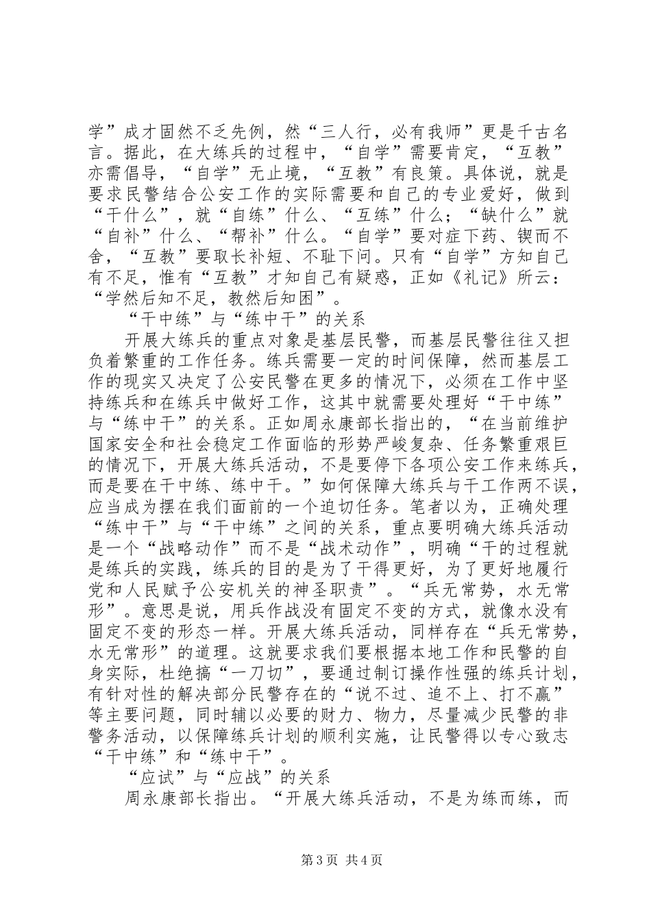 公安大练兵活动心得体会_第3页