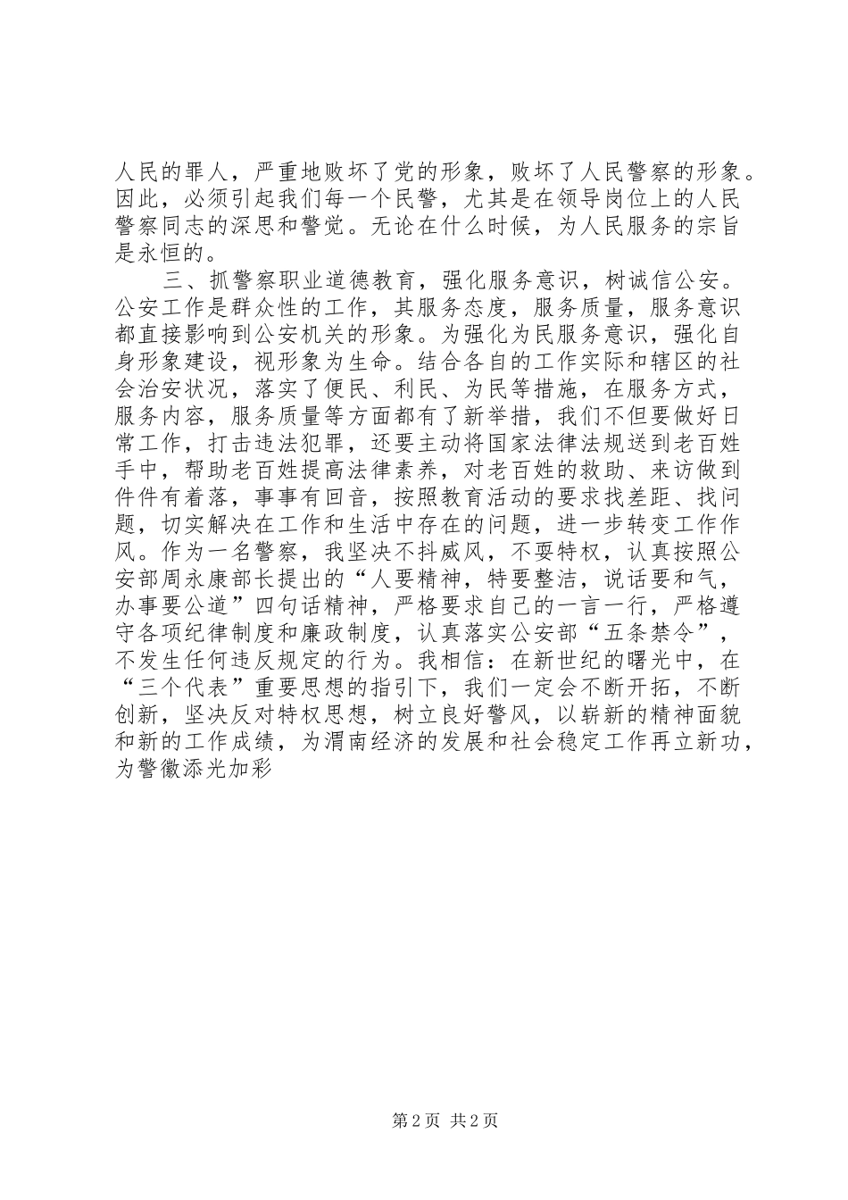公安机关争创“无违纪所队”活动心得体会_第2页