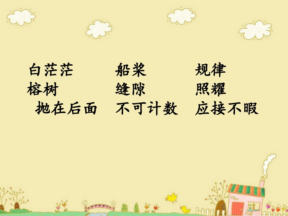 《鸟的天堂》PPT课件-xiugai_第3页