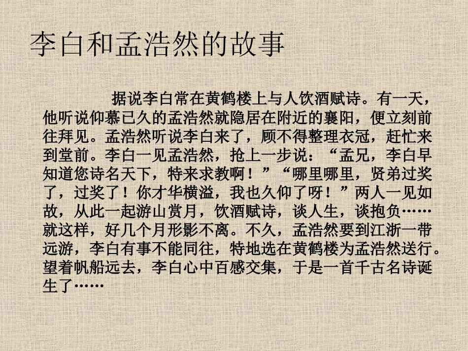 黄鹤楼送孟浩然之广陵课件-(1)_第1页