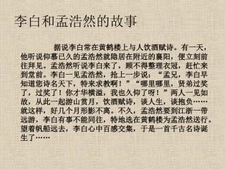 黄鹤楼送孟浩然之广陵课件-(1)