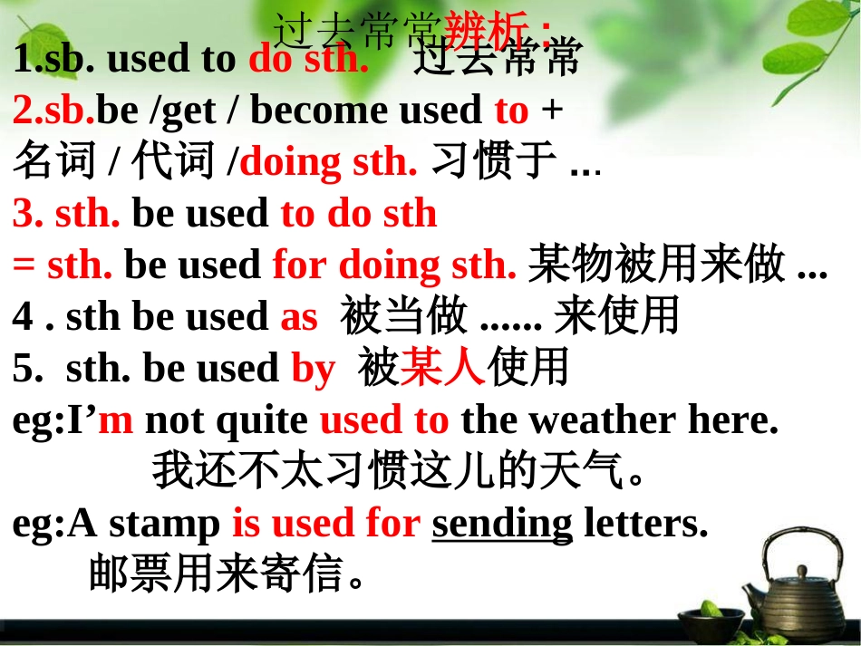 辨析used-to-do-be-used-to-doingbe-used-to-do_第2页