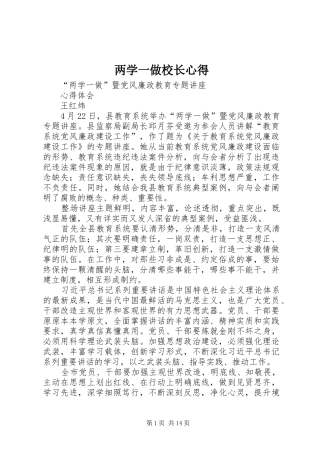 两学一做校长心得