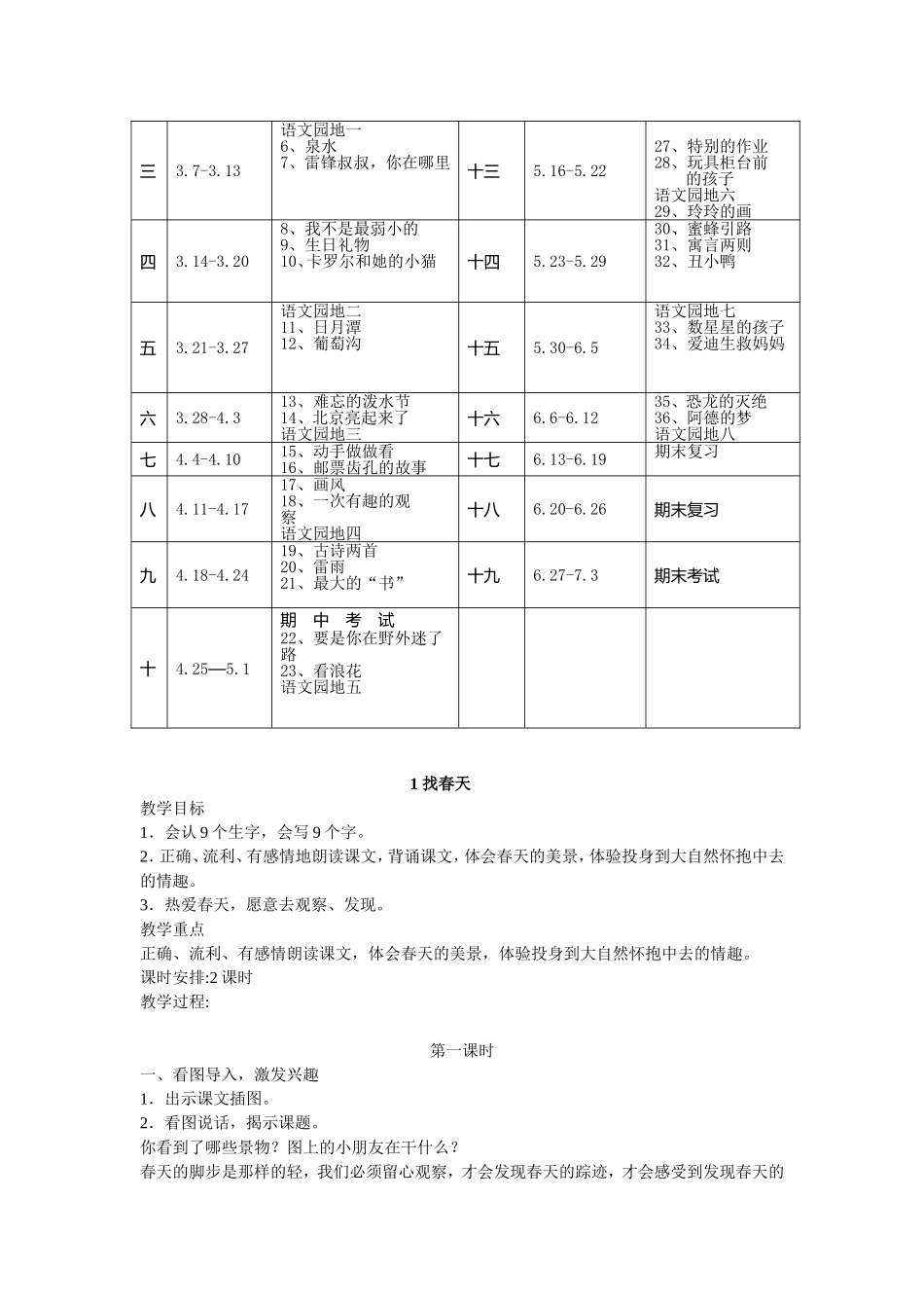 第四册教案-打印版_第2页