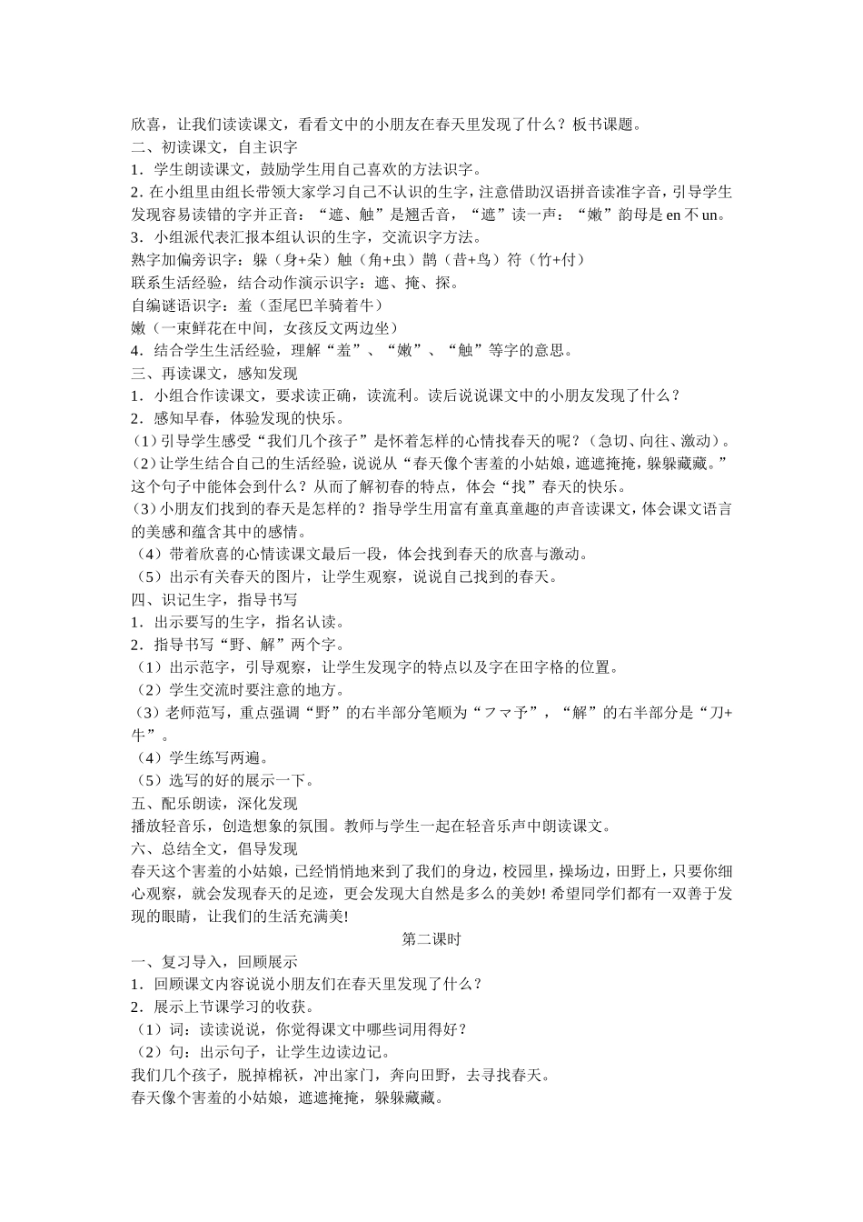 第四册教案-打印版_第3页