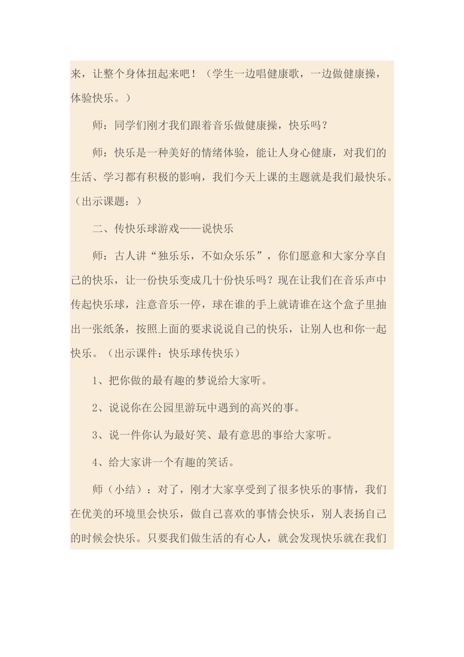 小学心理健康课教案_第2页