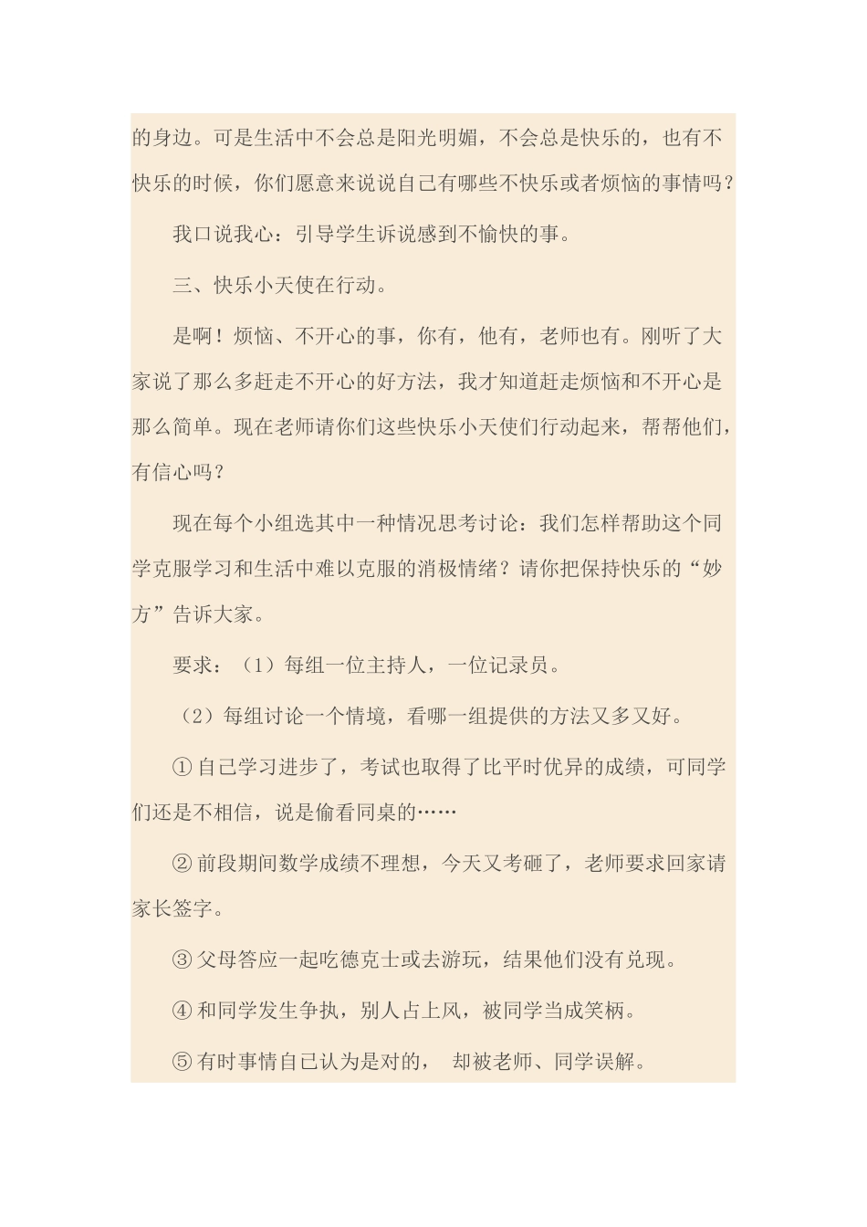 小学心理健康课教案_第3页