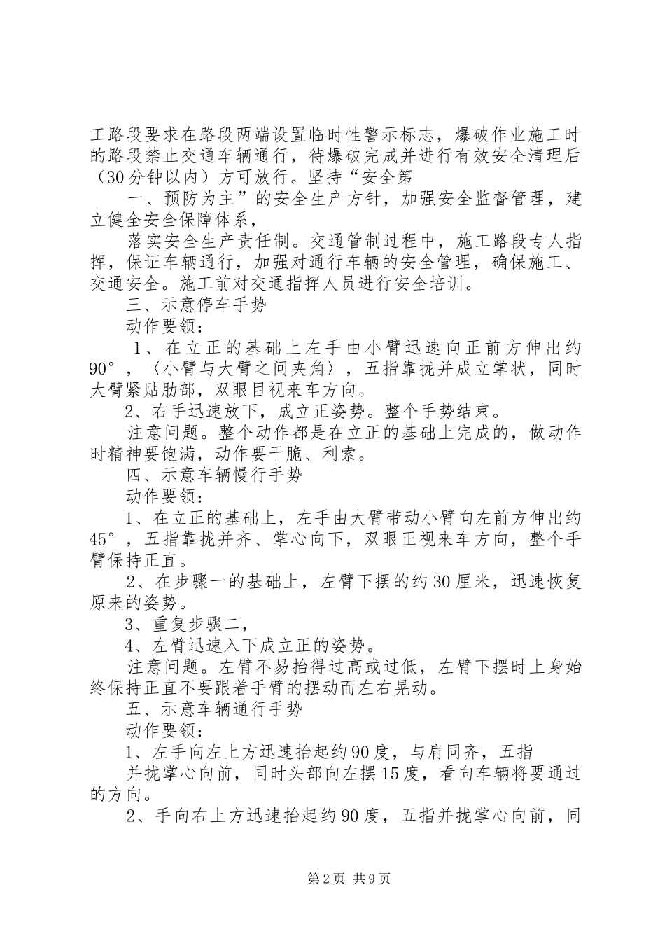 车辆指挥培训心得_第2页