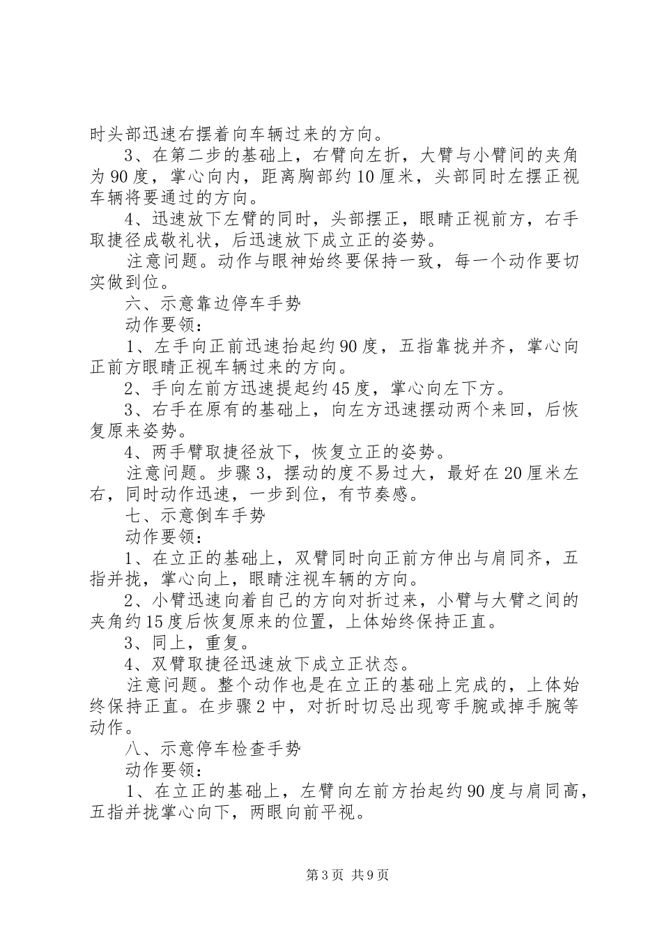 车辆指挥培训心得_第3页