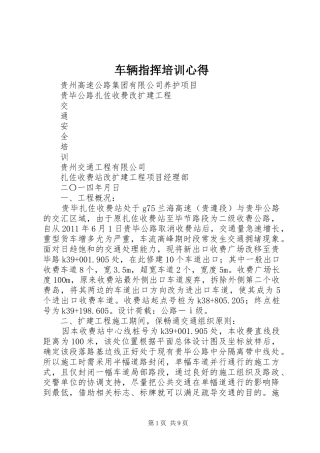 车辆指挥培训心得