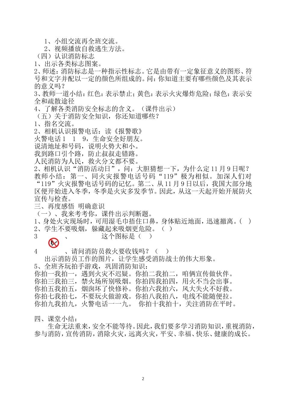 消防安全伴我行_第2页