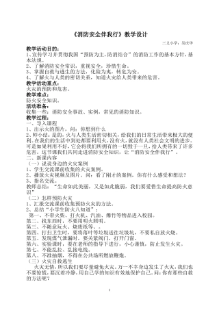 消防安全伴我行