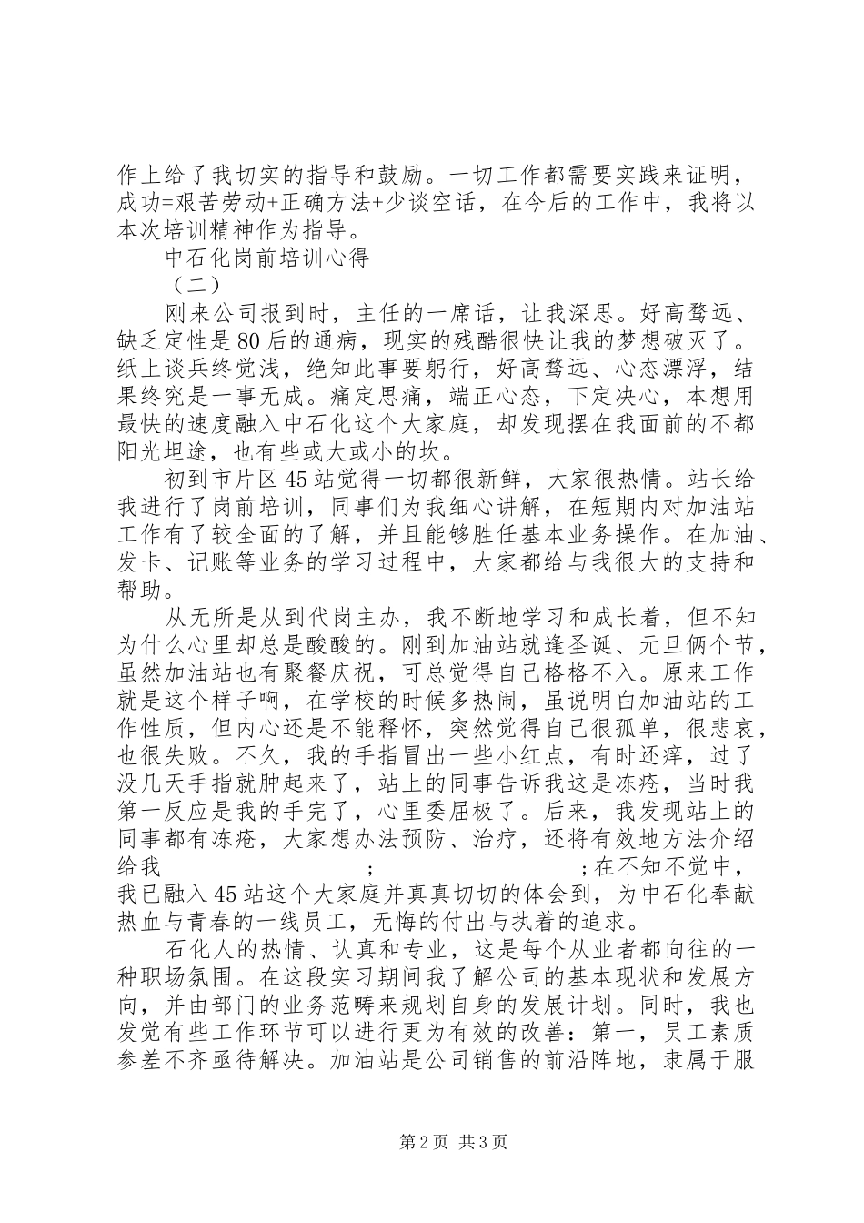中石化岗前培训心得_第2页