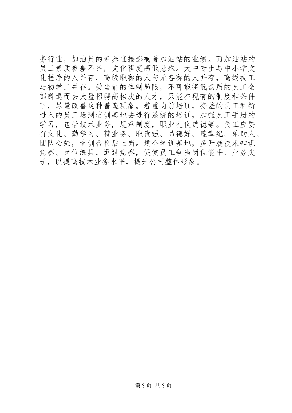 中石化岗前培训心得_第3页