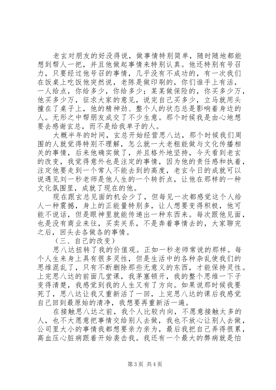 思八达培训心得体会_第3页