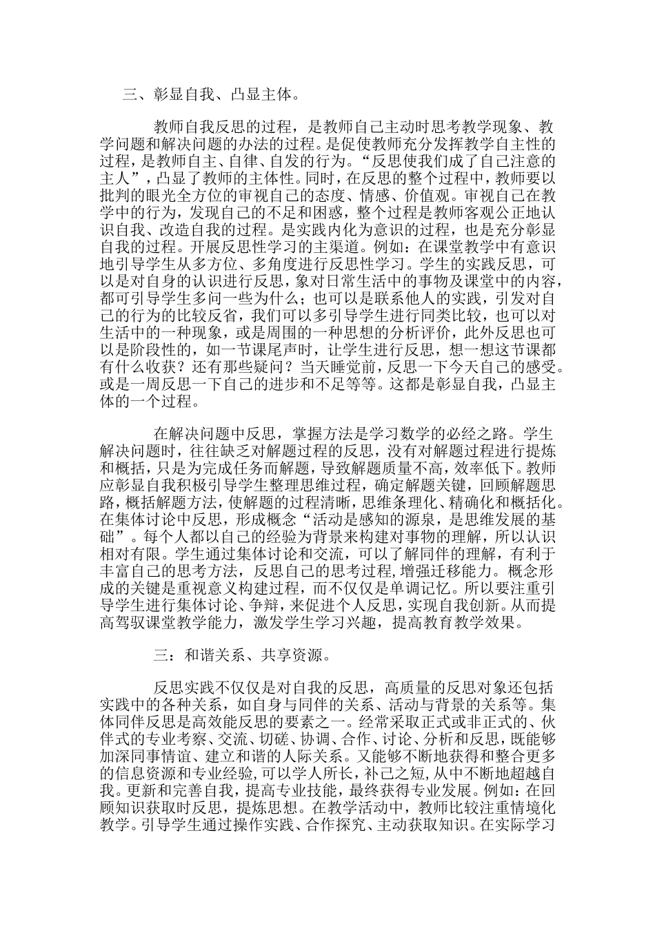 浅谈在小学数学教学中反思的重要性_第2页