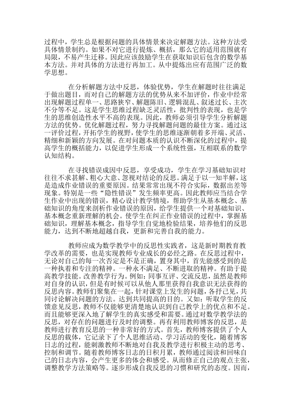 浅谈在小学数学教学中反思的重要性_第3页