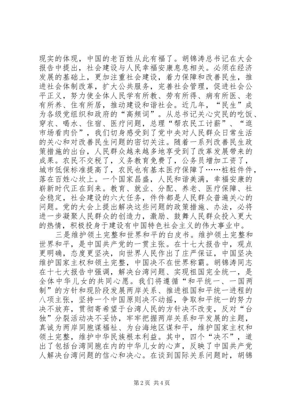 党的十七大感想_第2页