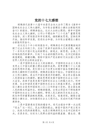 党的十七大感想