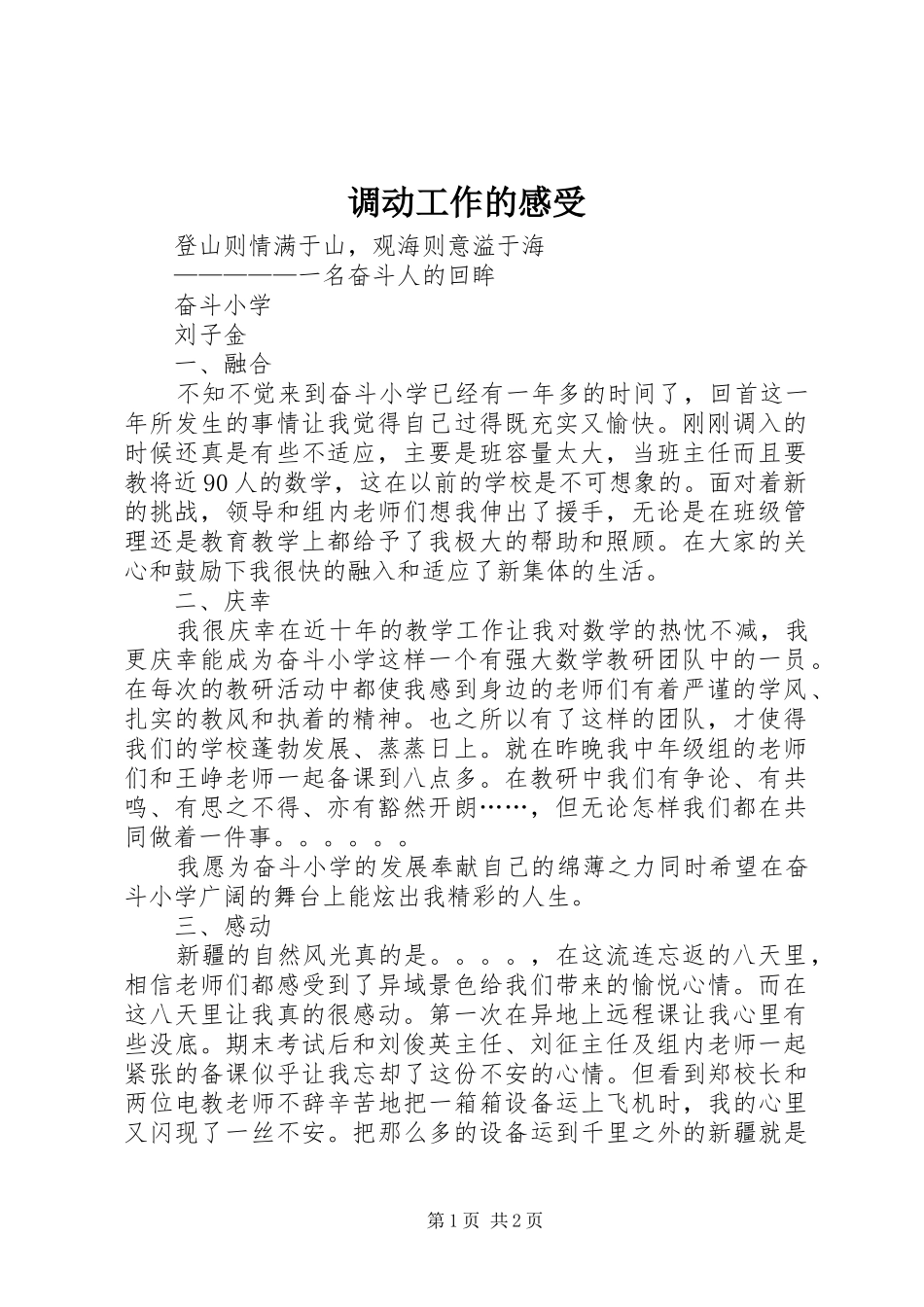 调动工作的感受_第1页