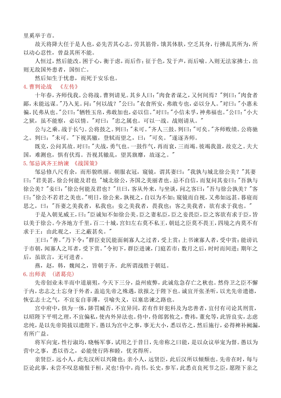 高考语文必背古诗文64篇(大纲整理版)_第2页