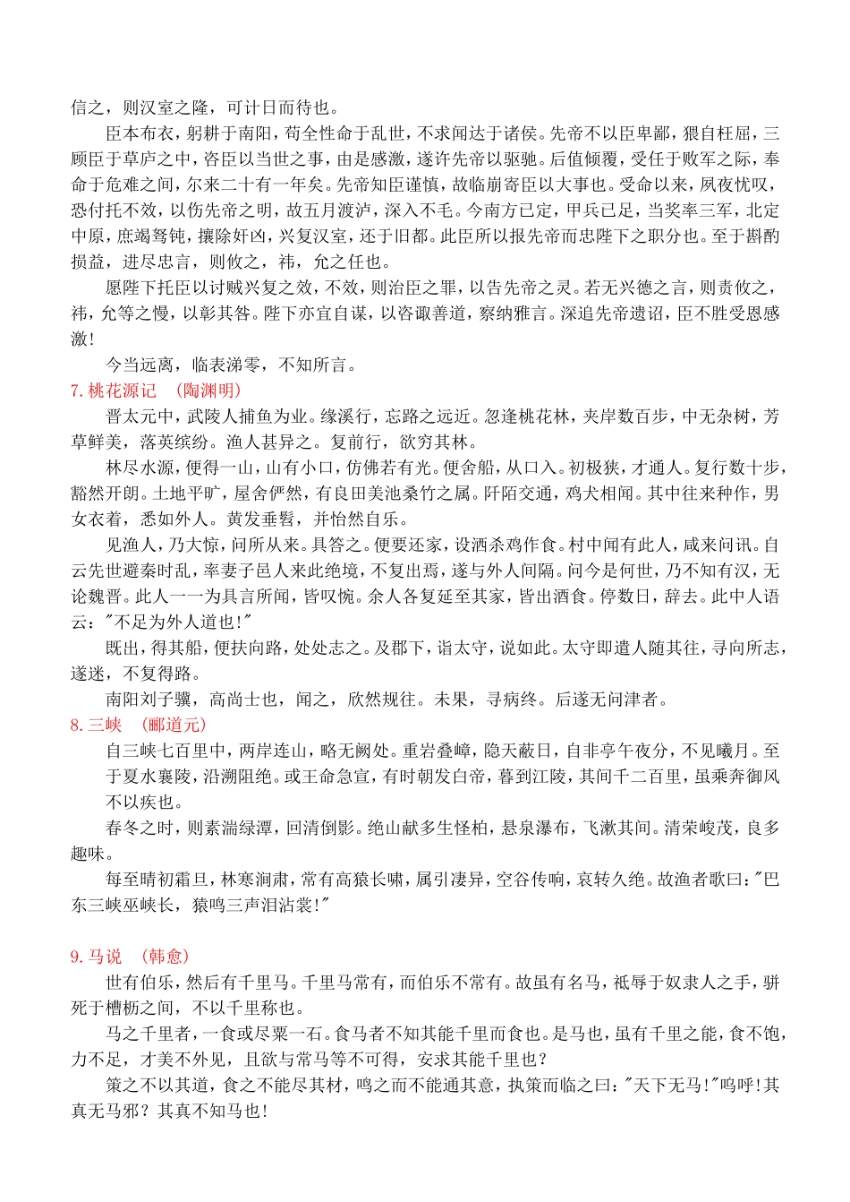 高考语文必背古诗文64篇(大纲整理版)_第3页