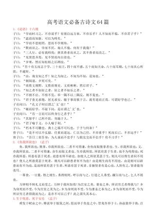 高考语文必背古诗文64篇(大纲整理版)