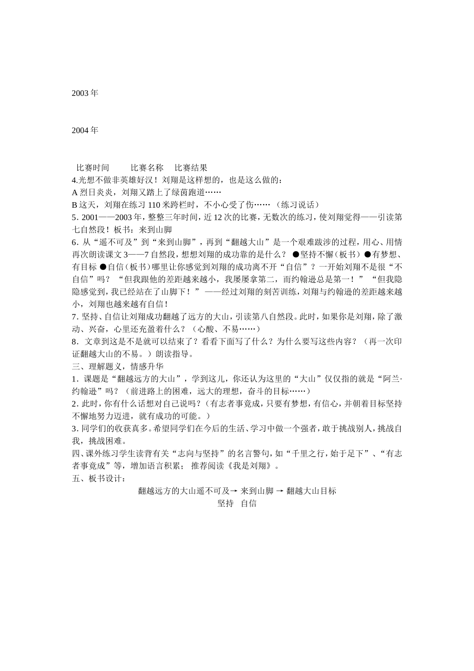 《翻越远方的大山》教学设计_第2页