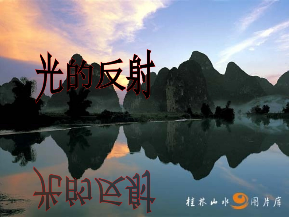 光的反射(正式）_第2页