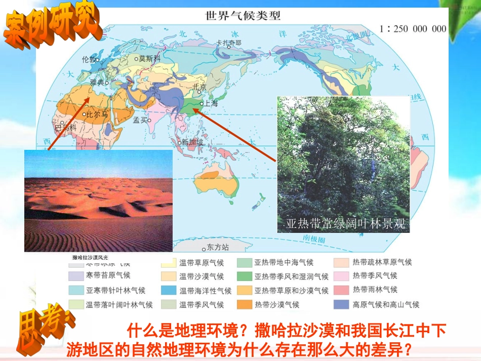 气温和气温变化_第2页