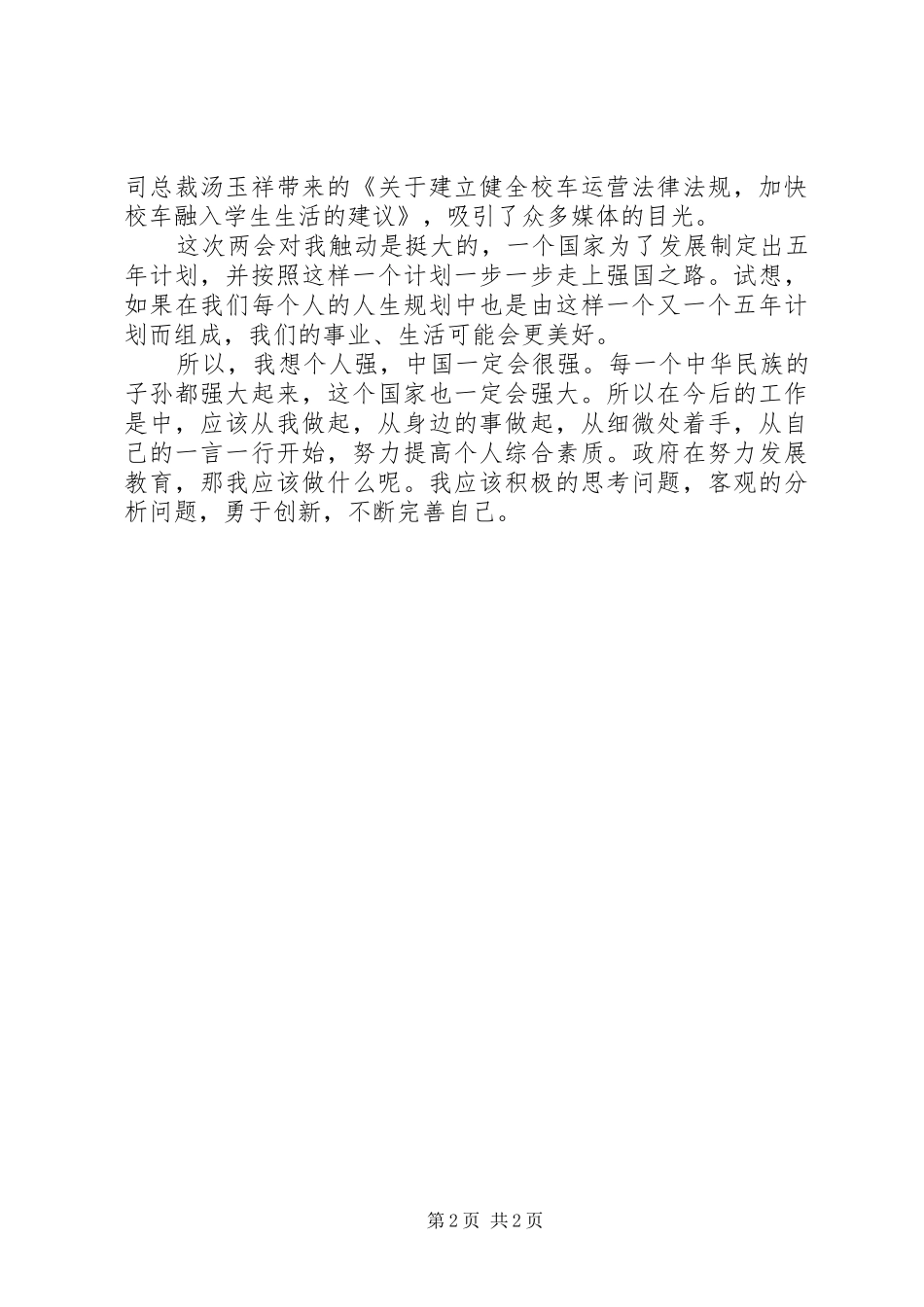 最新学习XX年学习两会心得体会_第2页