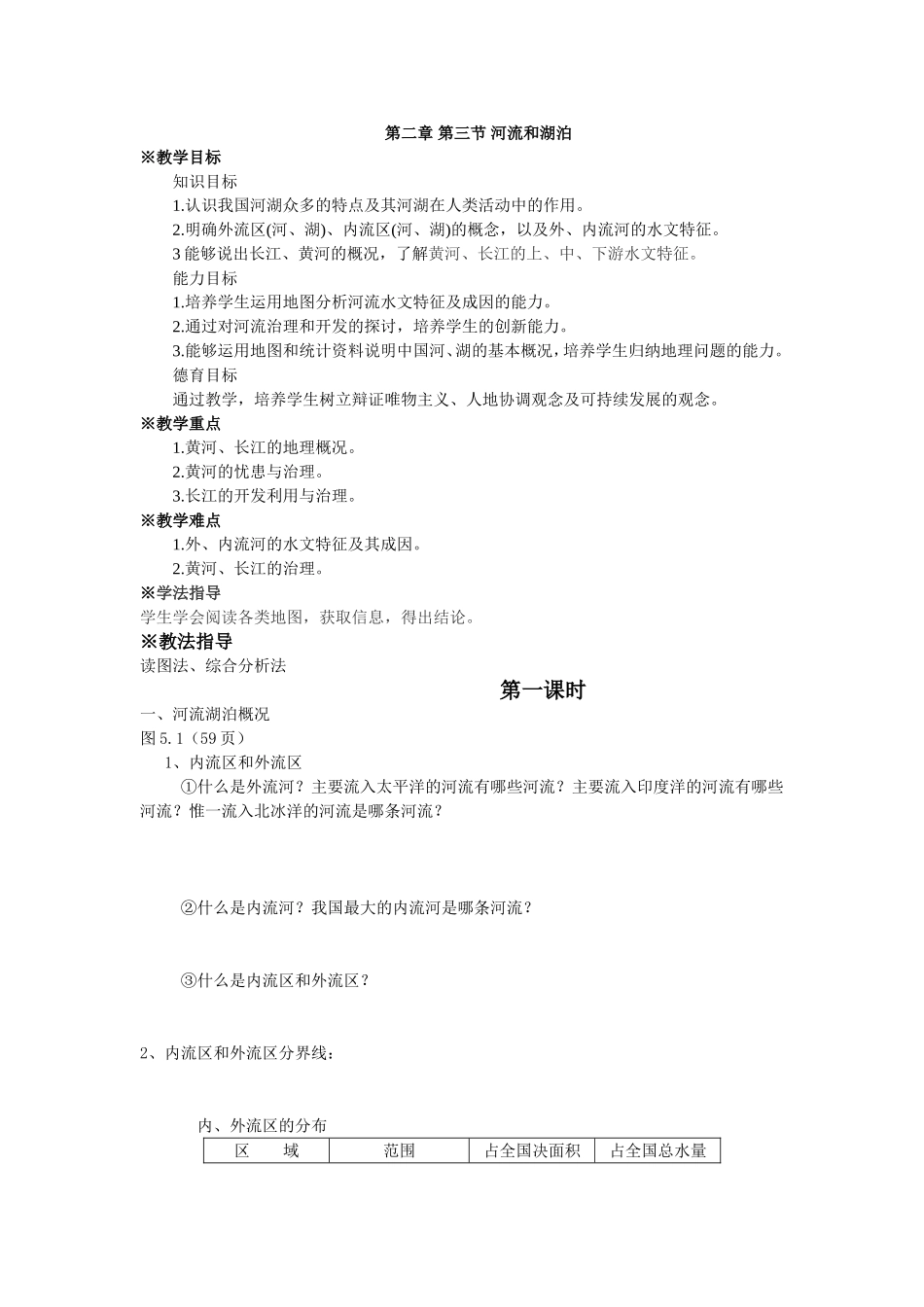 河流湖泊导学案0_第1页