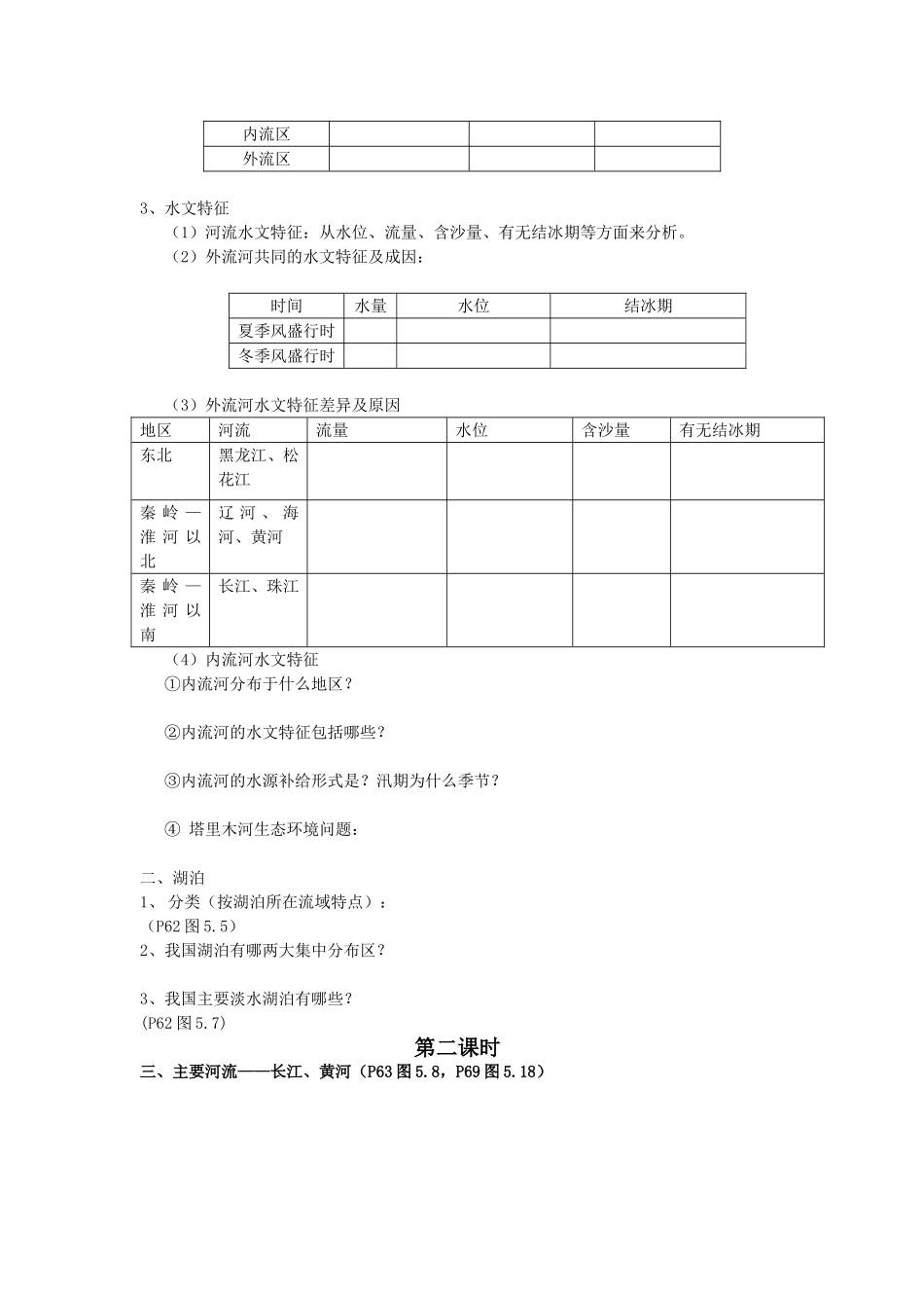 河流湖泊导学案0_第2页