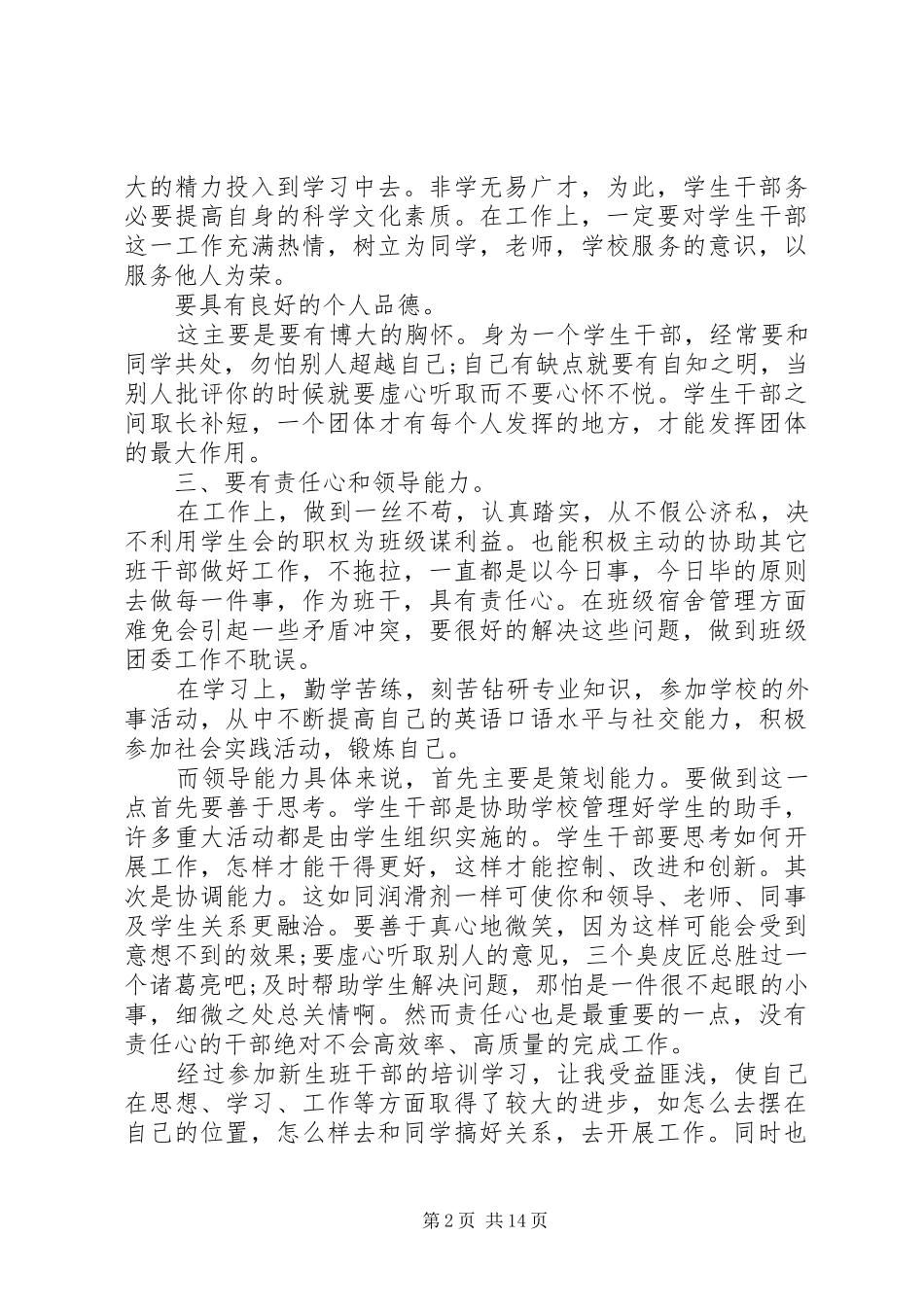 关于班干部培训心得_第2页