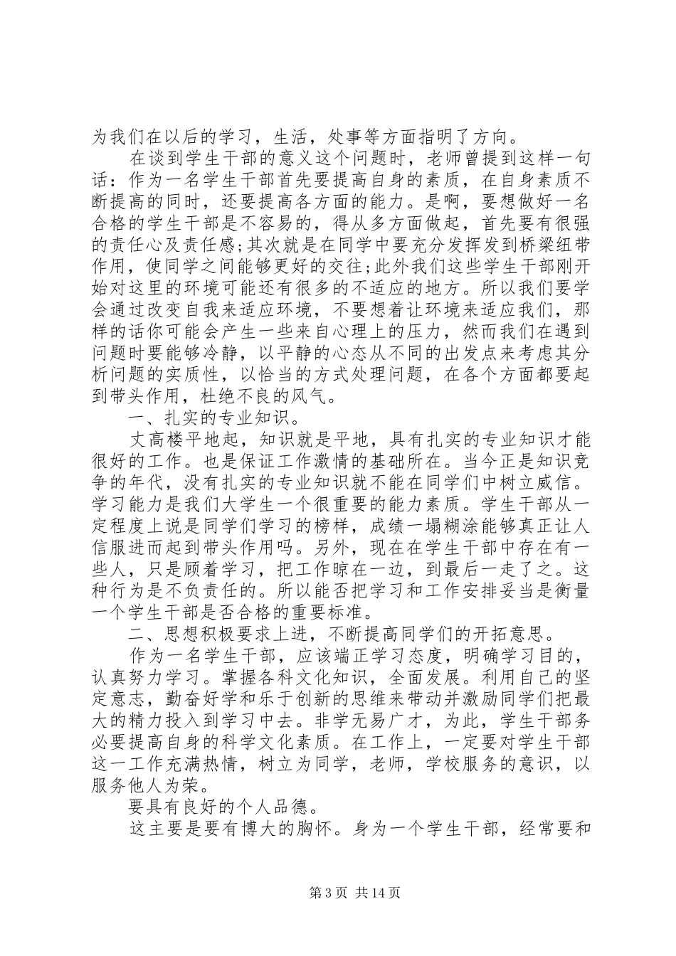 关于班干部培训心得_第3页