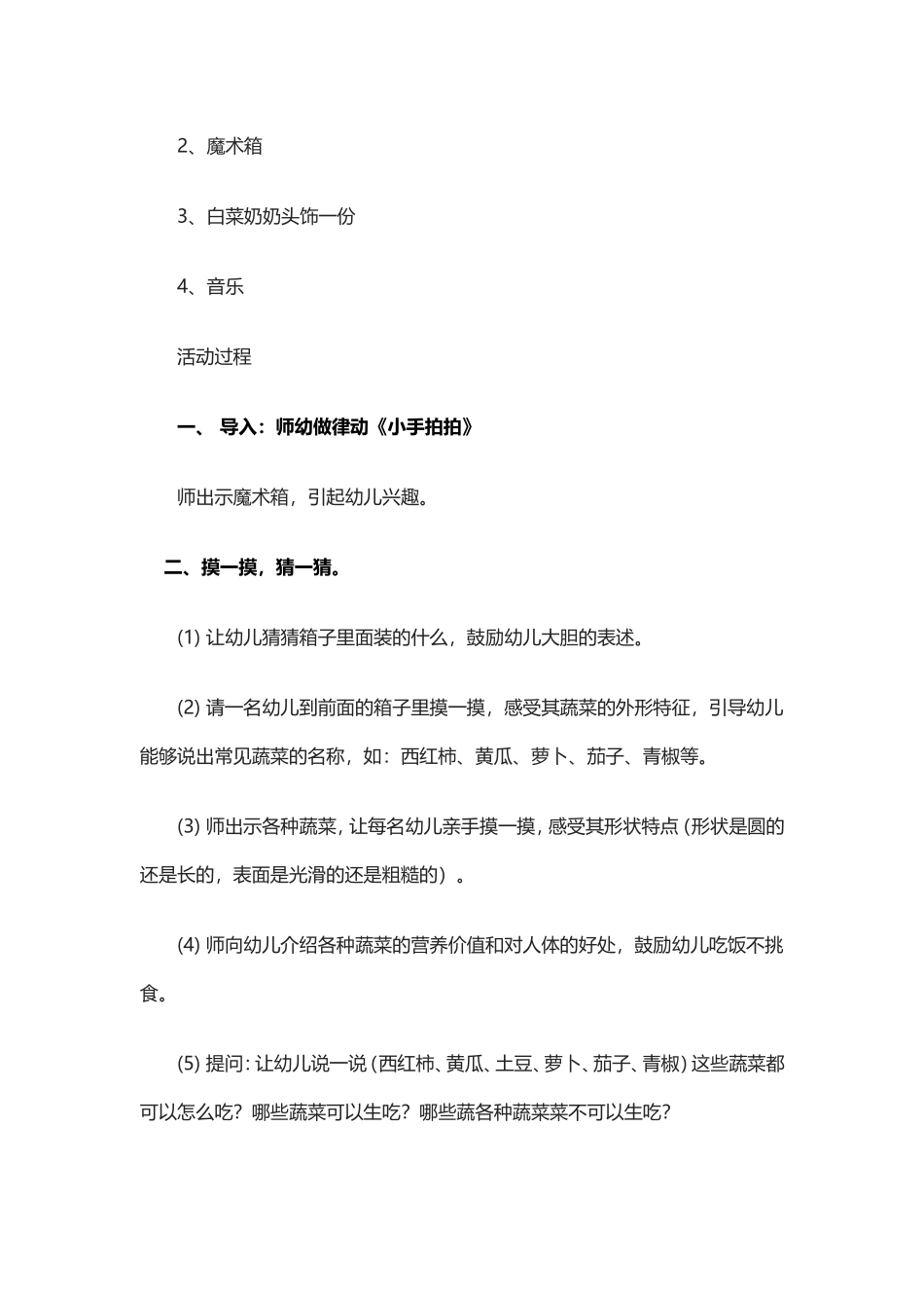 认识蔬菜教学设计_第2页