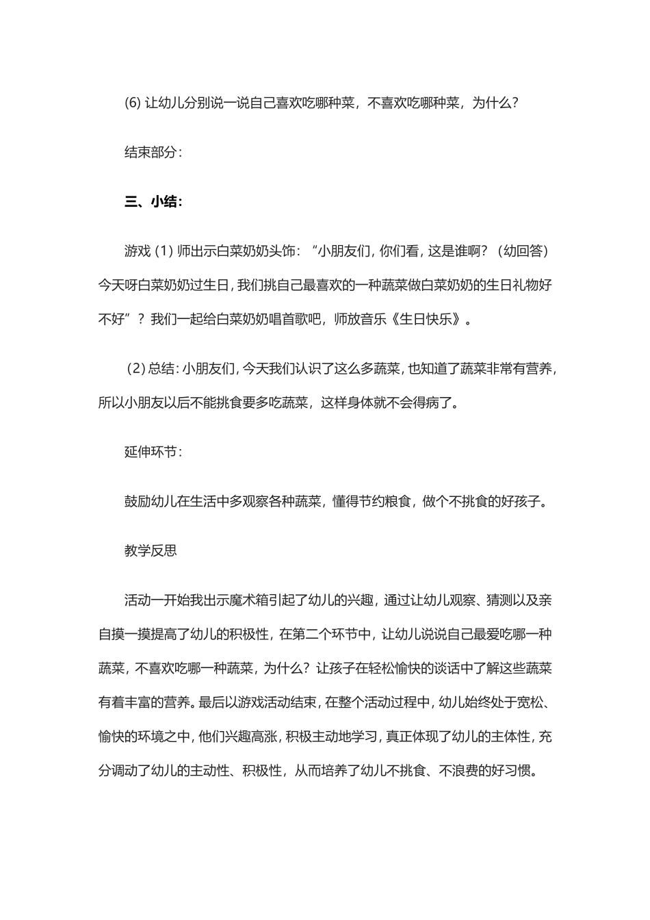 认识蔬菜教学设计_第3页