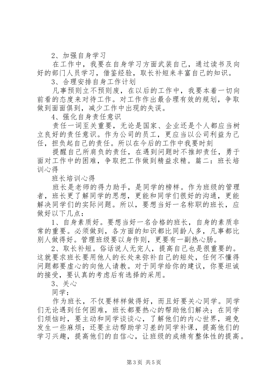 仓库班长的培训心得范文_第3页