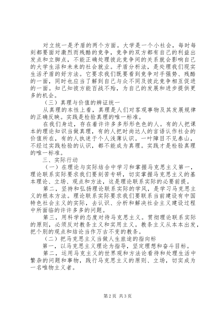 学习马克思主义基本原理心得体会_第2页