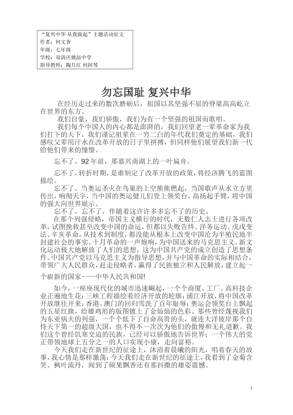 勿忘国耻复兴中华_第1页