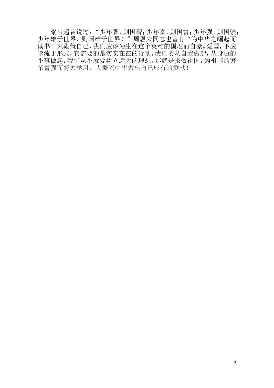 勿忘国耻复兴中华_第2页