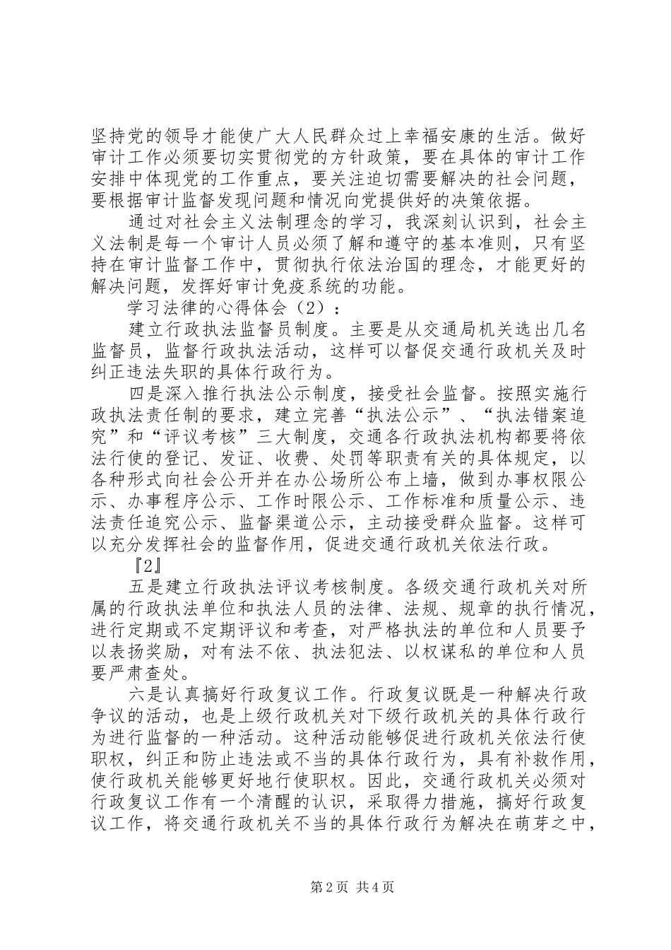学习法律的心得体会_第2页