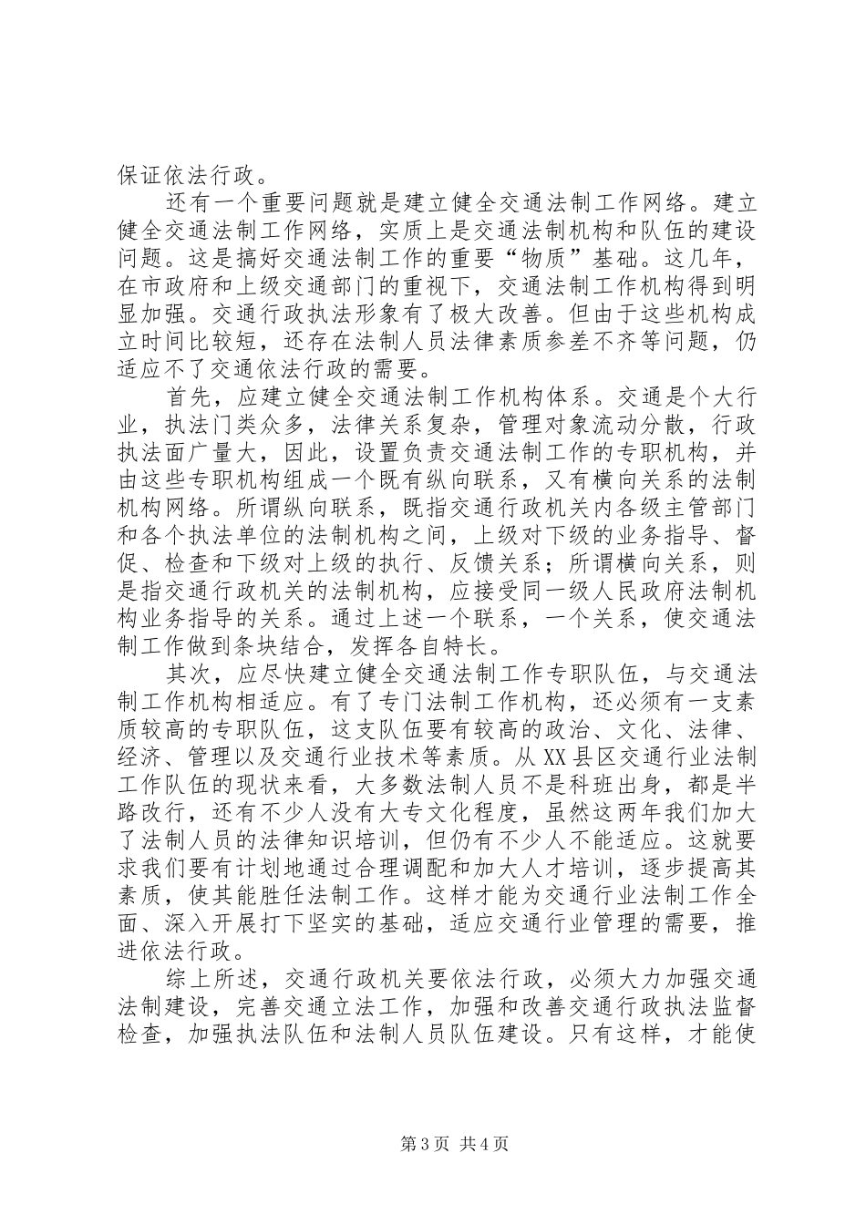 学习法律的心得体会_第3页