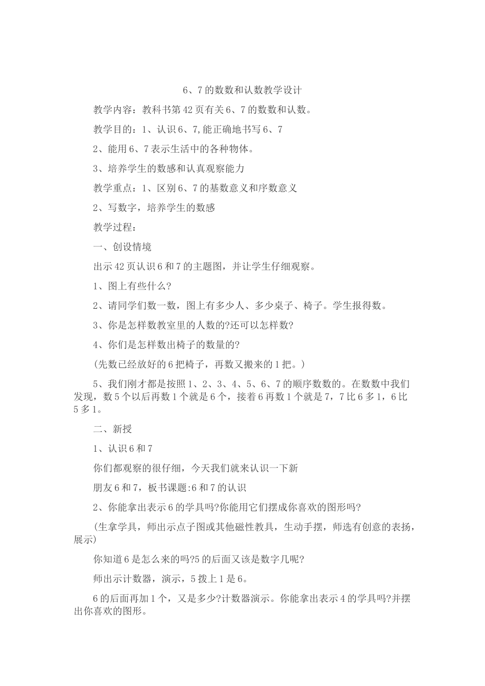 多个教学设计_第1页