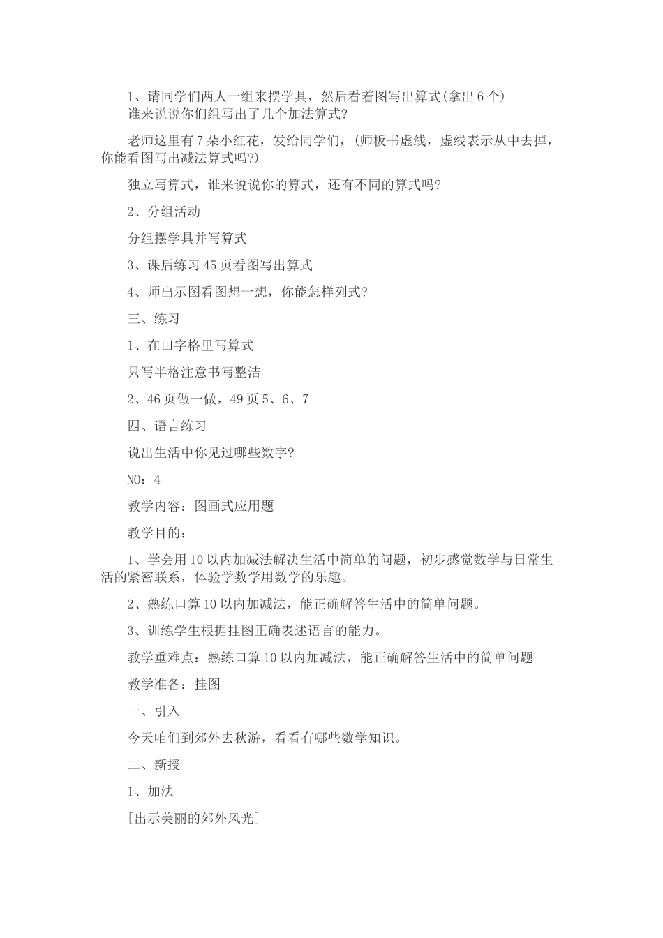 多个教学设计_第3页