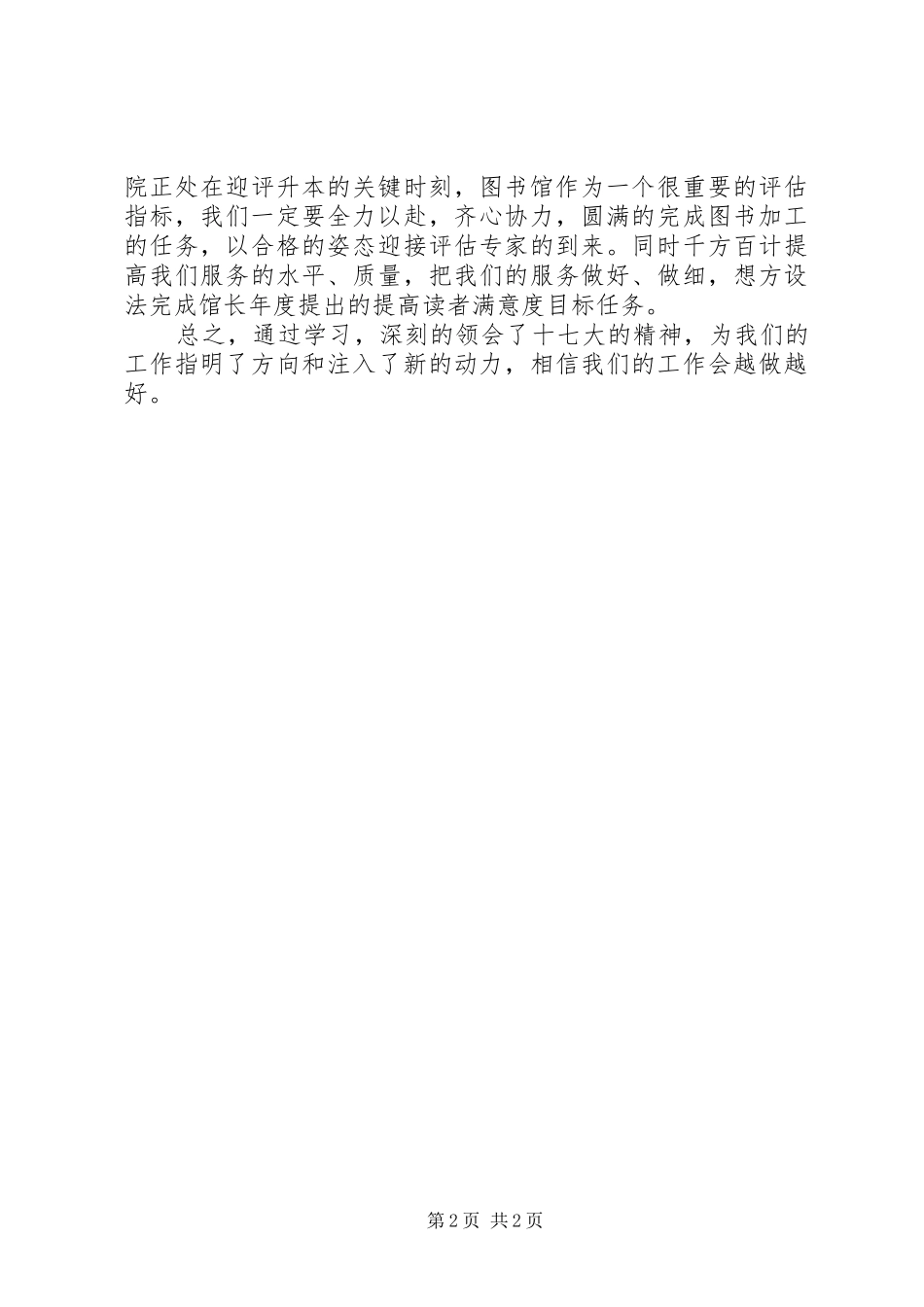 十七大学习心得_第2页